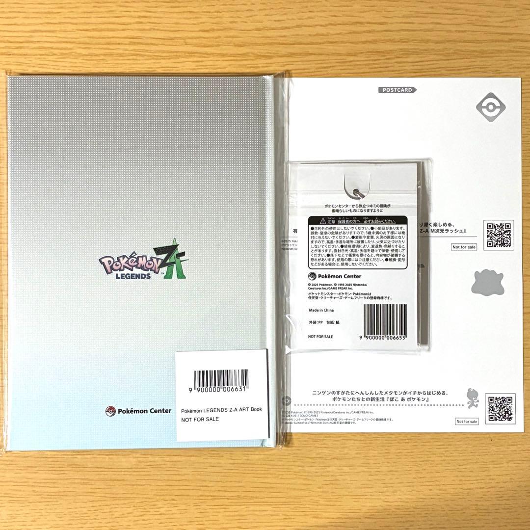 ポケモン レジェンズ Z-A アートブック & キーホルダー & ポストカード