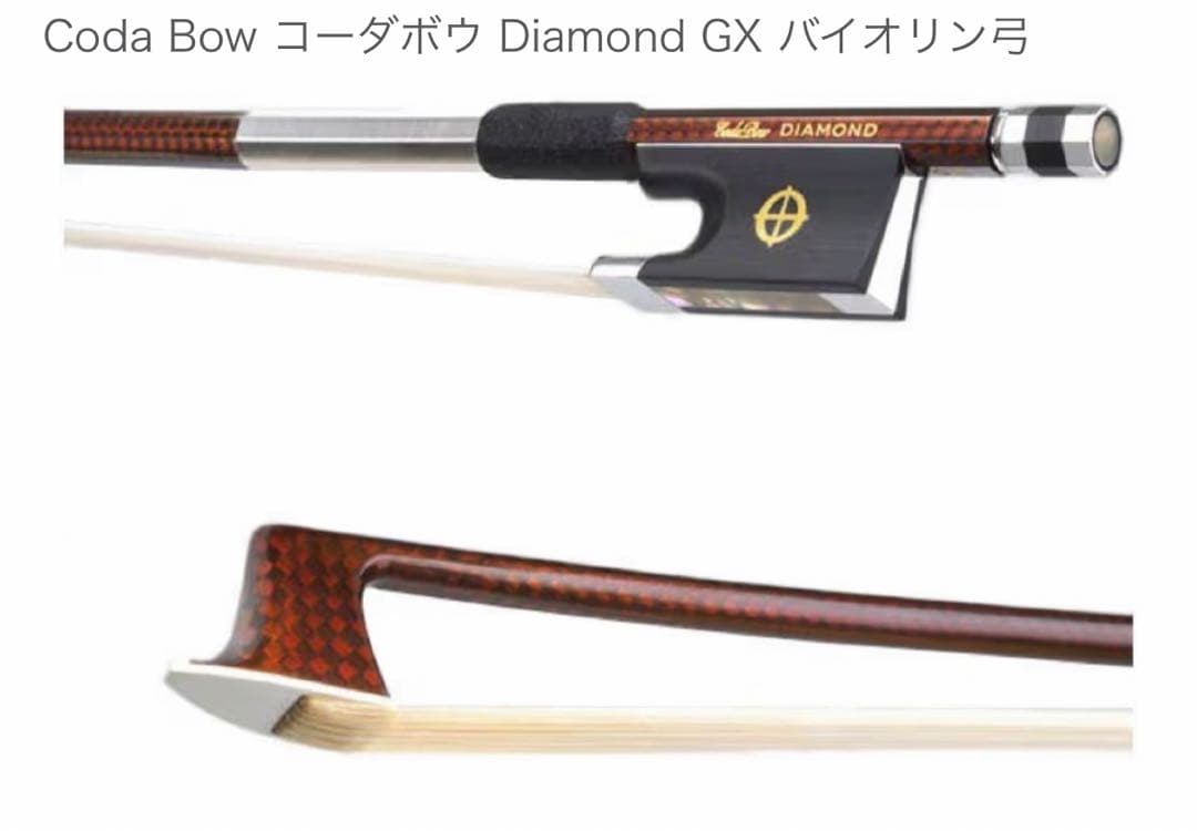 Coda Bow Diamond GX バイオリン弓 コーダボウ カーボン弓 - メルカリ