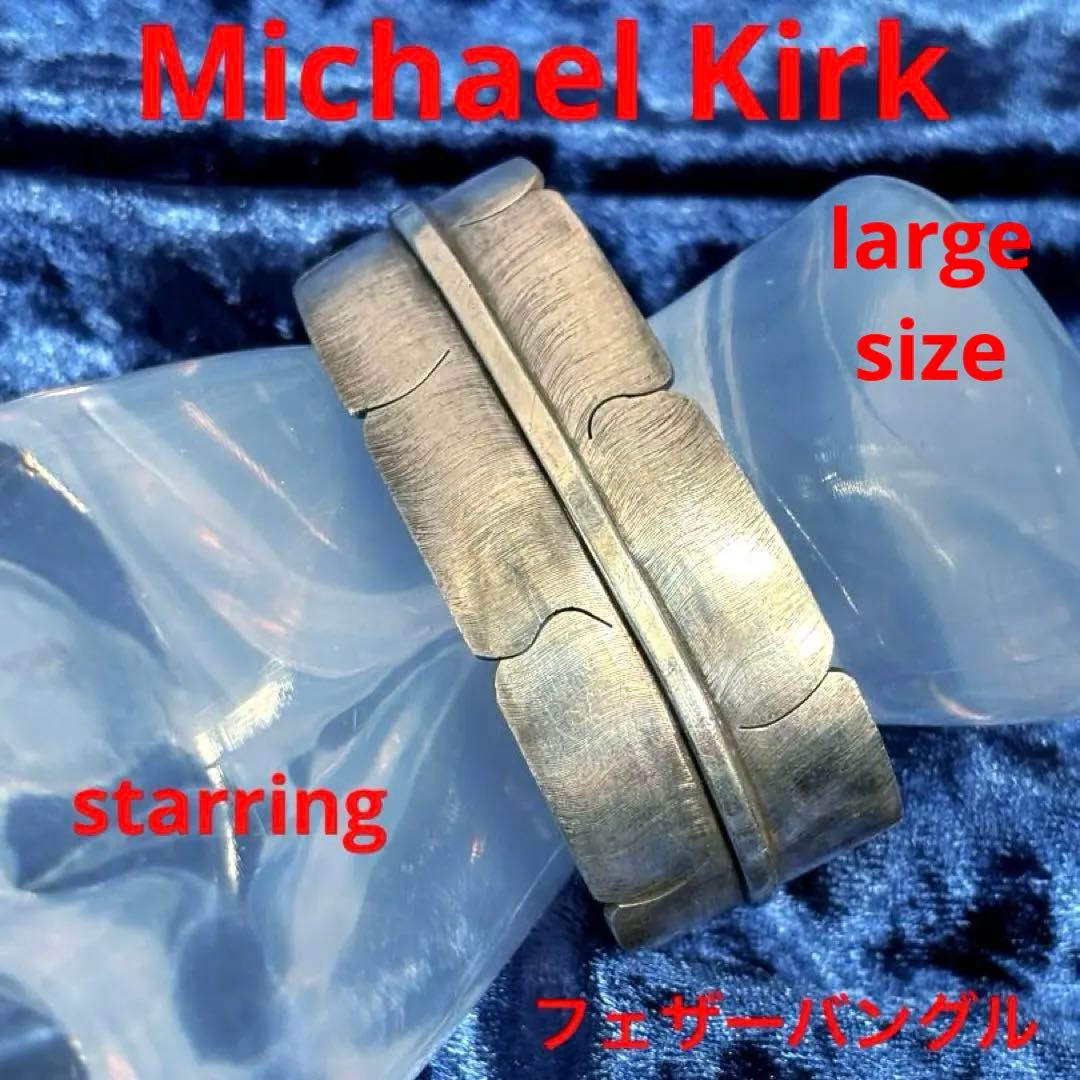 Michael Kirk マイケルカーク フェザーバングル　large size