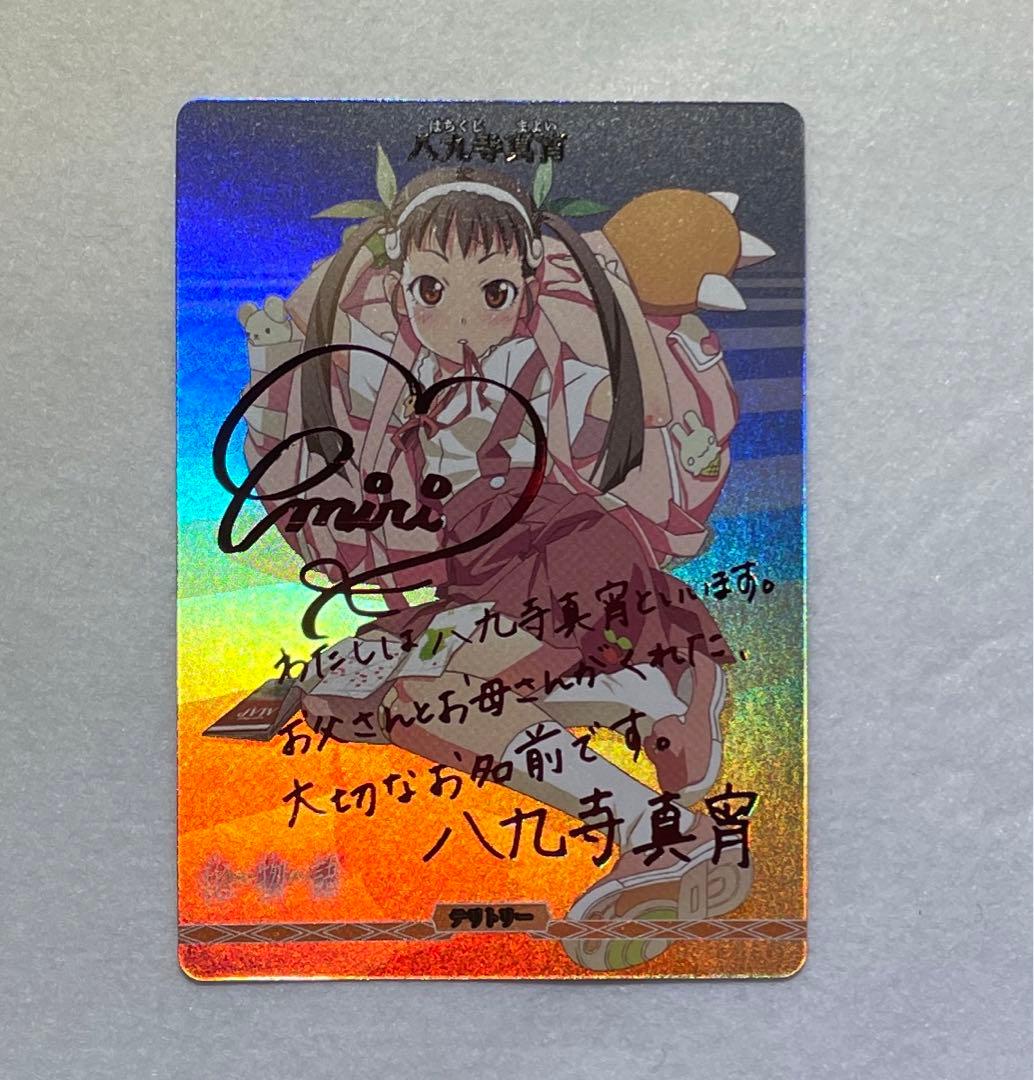 ビルディバイド ブライト 八九寺真宵 サイン 箔押し BT 化物語 - メルカリ