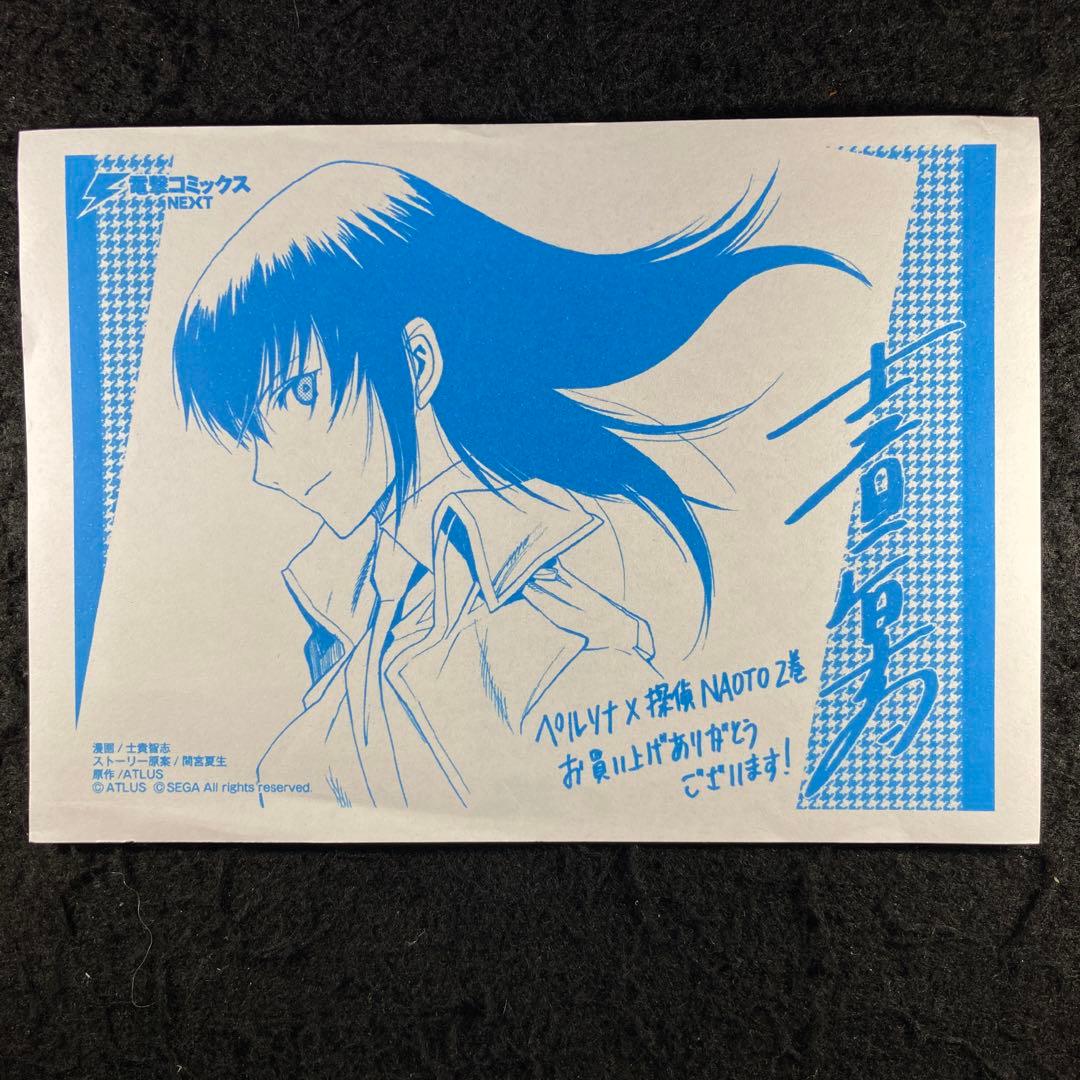 白鐘直斗 ペルソナ×探偵NAOTO イラストペーパー A6サイズ - メルカリ