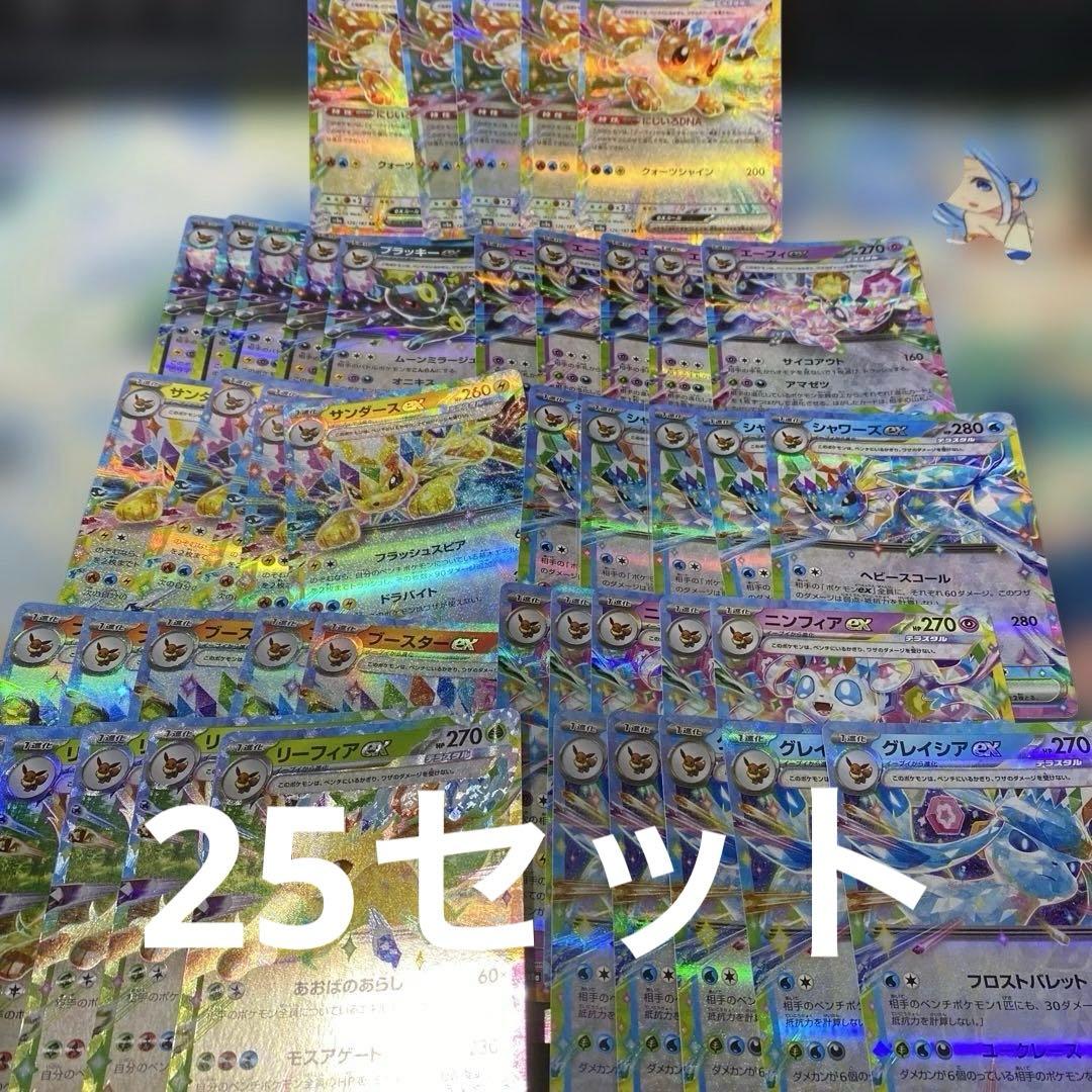 テラスタルフェスex ブイズ RR 9種コンプリートセット×25セット 225枚 テラスタルフェスex ブイズ rr 9種コンプリートセット - メルカリ