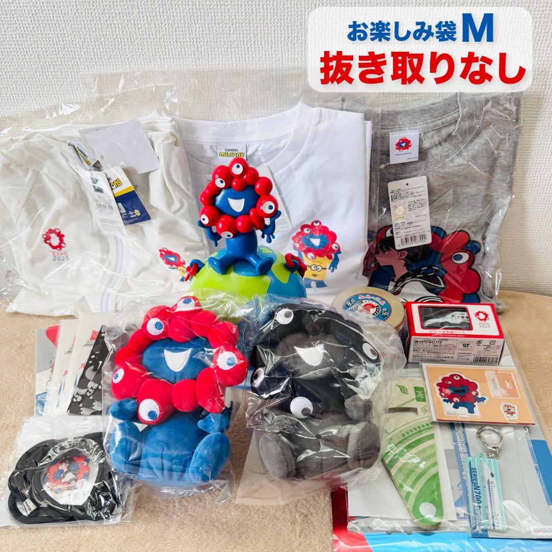 ミャクミャク お楽しみ袋（Mサイズ） ミャクミャクの「ぬいぐるみ」が必ず入った万博アイテムの『おたのしみ