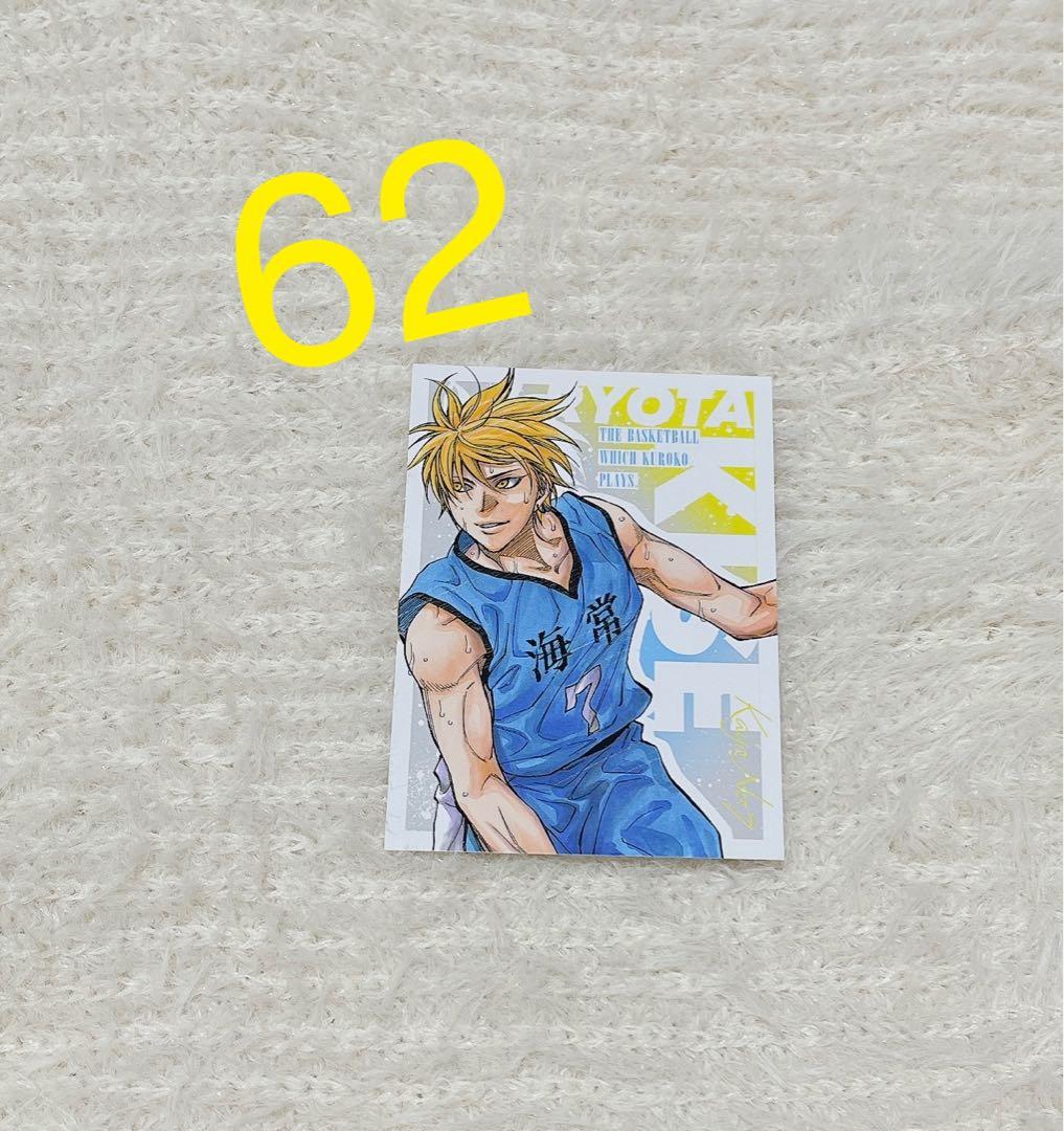 黒子のバスケ 黒バス 黄瀬涼太 最強ジャンプ ポストカード 黒子の