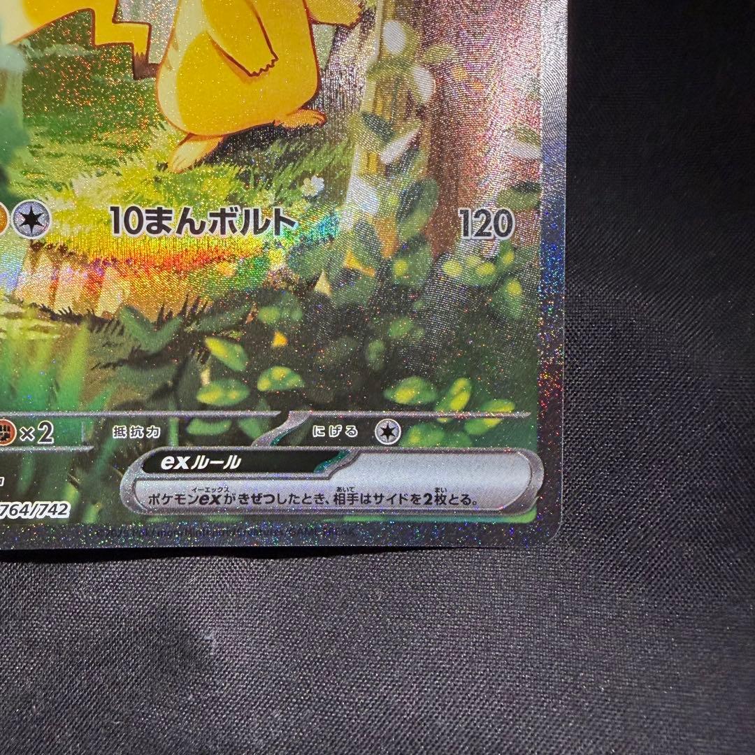 ピカチュウex sar ローダー付き スタートデッキ100 - メルカリ
