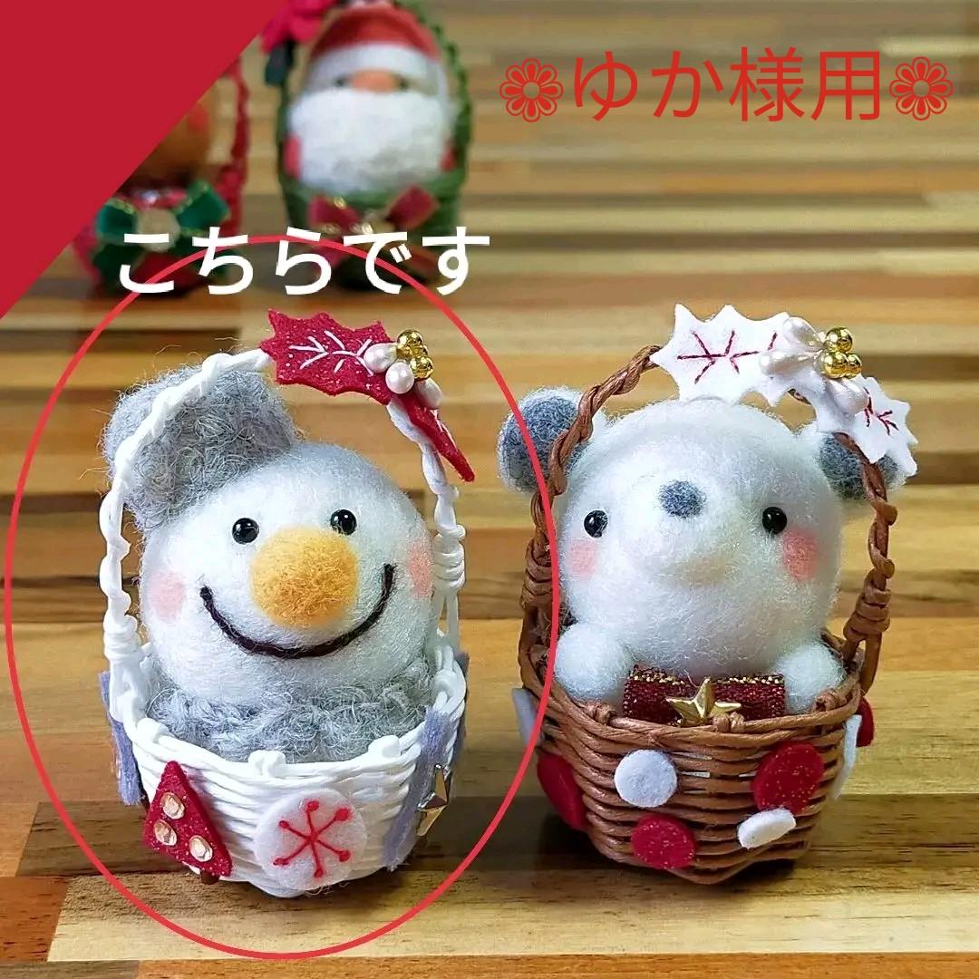 ✿ゆか様用✿羊毛フェルト✿ニッコリゆきだるまさん✿ミニカゴアレンジ✿クリスマス✿ ナチュラルツリーと雪だるまさんのあったかクリスマス羊毛フェルト雑貨