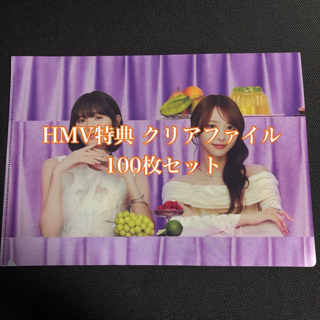 乃木坂46 My respect HMV 特典 クリアファイル 100枚セット - メルカリ