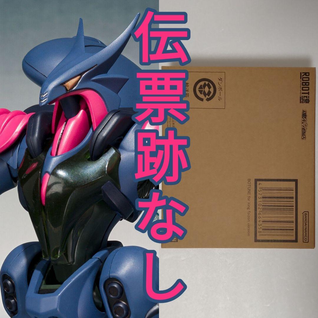 ROBOT魂 ＜SIDE AB＞ ボチューン（フォイゾン王機） 輸送箱未開封