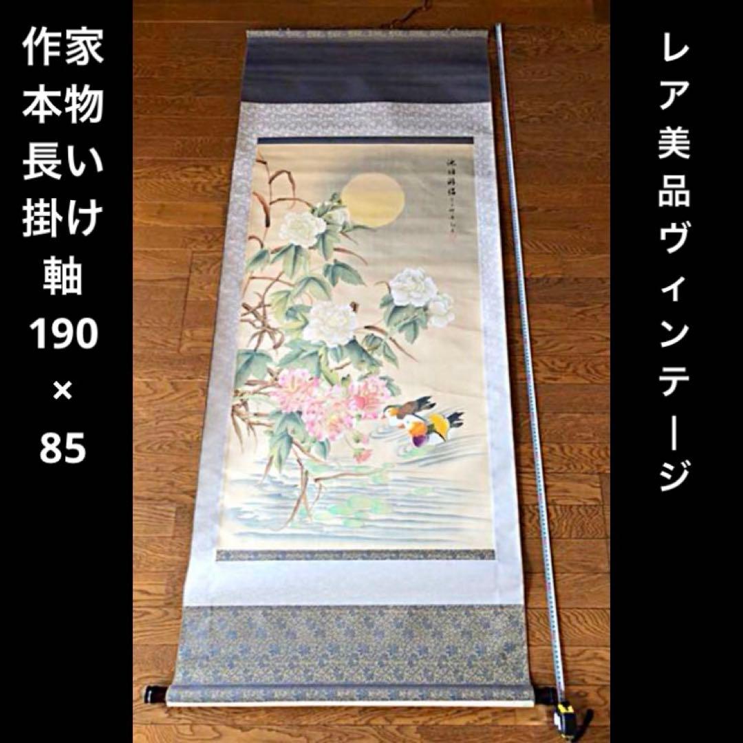 レア美品 中国作家の絵画作品(大) 満月夜の池鴛鴦牡丹図(セール！) Amazon.co.jp: JHA 絵画 アート額絵 日本の名画 円山応挙「牡丹孔雀図