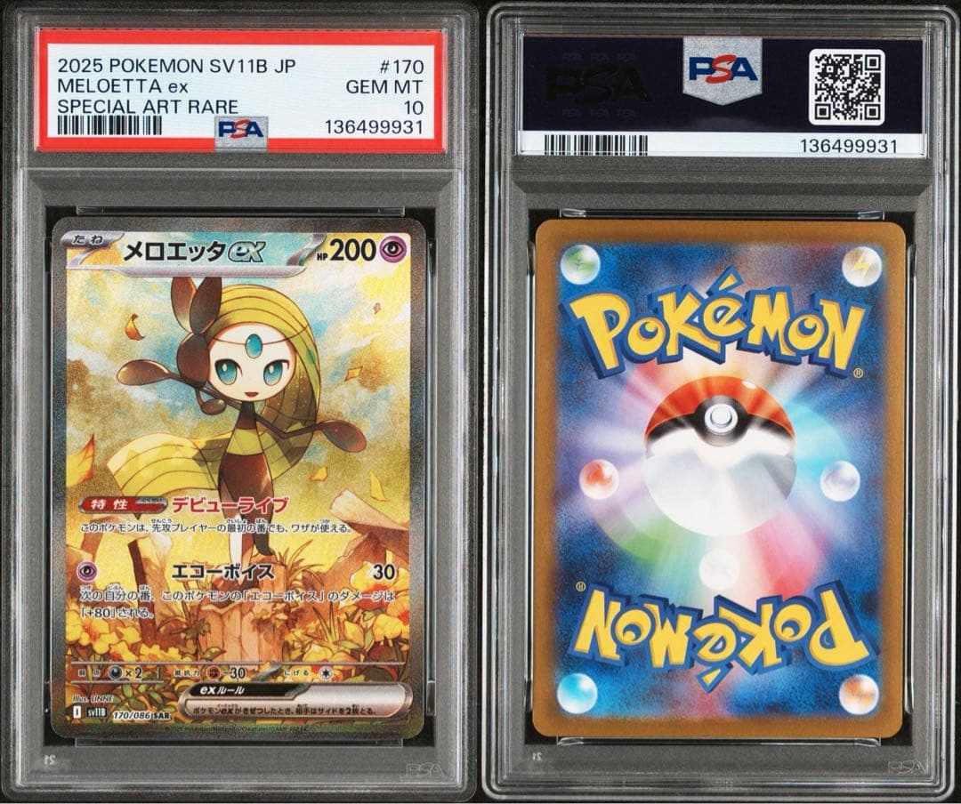 PSA10 メロエッタ ex sar ポケモンカード - メルカリ