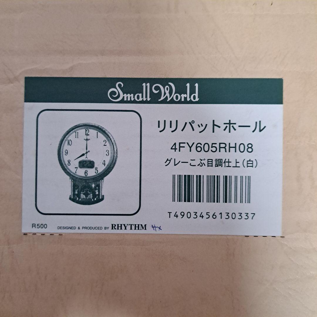 電波時計 からくり時計 スモールワールド RHYTHM リリパットホール