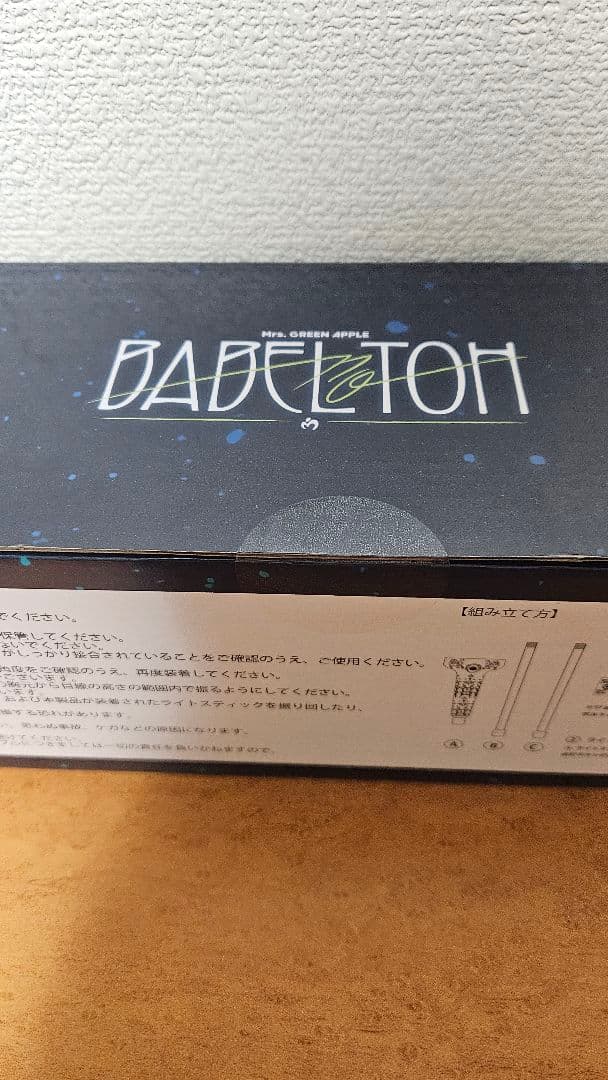 れ*い様 【新品未使用品】ミセス バベルの塔 ライトスティック用 魔法