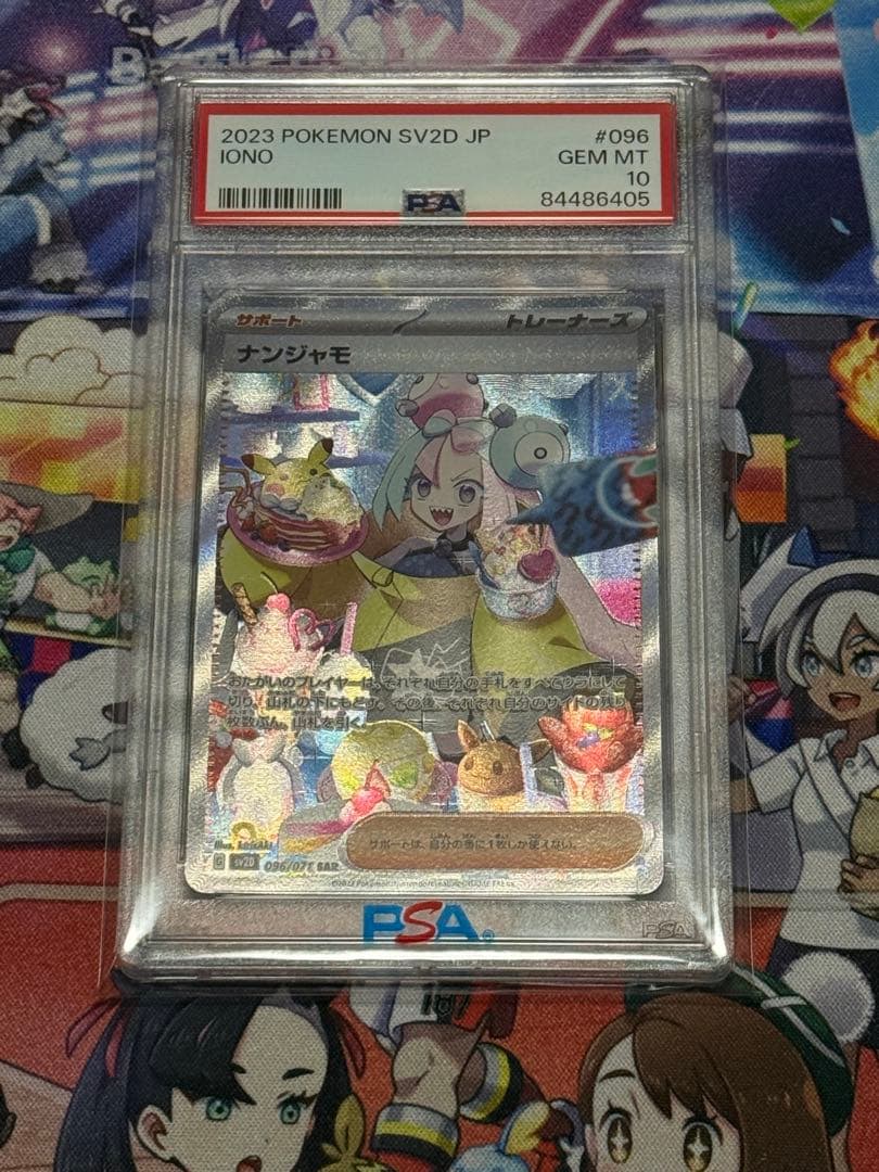 PSA10 ナンジャモ SAR PSA10鑑定済〕ナンジャモ【SAR】{096/071}