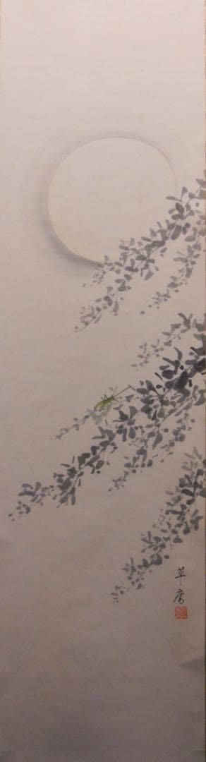 掛け軸 稲山草庵 作 『 萩 』 絹本 希少 軸装 茶道具 掛軸 美品 です。 掛け軸 松観 彩色山水 絹本 希少 軸装 茶道具 掛軸 美品 です。 - メルカリ