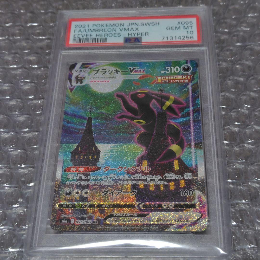 PSA10】ブラッキーVMax SA HR 095/069 - メルカリ