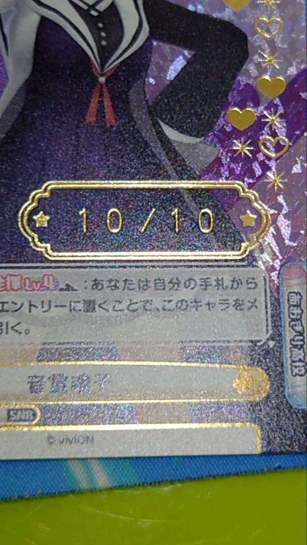 Reバース SNR 音霊魂子（箔押し入り）シリアル10/10 - メルカリ