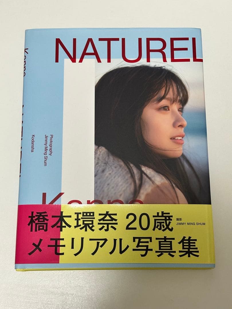 橋本環奈写真集【NATUREL】 直筆サイン入り - メルカリ