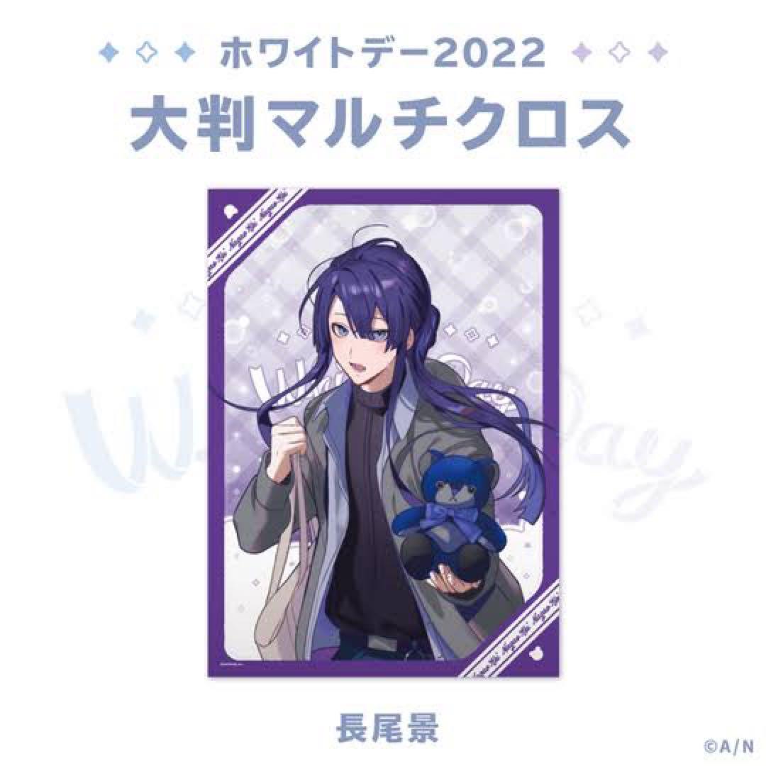 にじさんじ】ホワイトデー2022大判マルチクロス【長尾景】 - メルカリ
