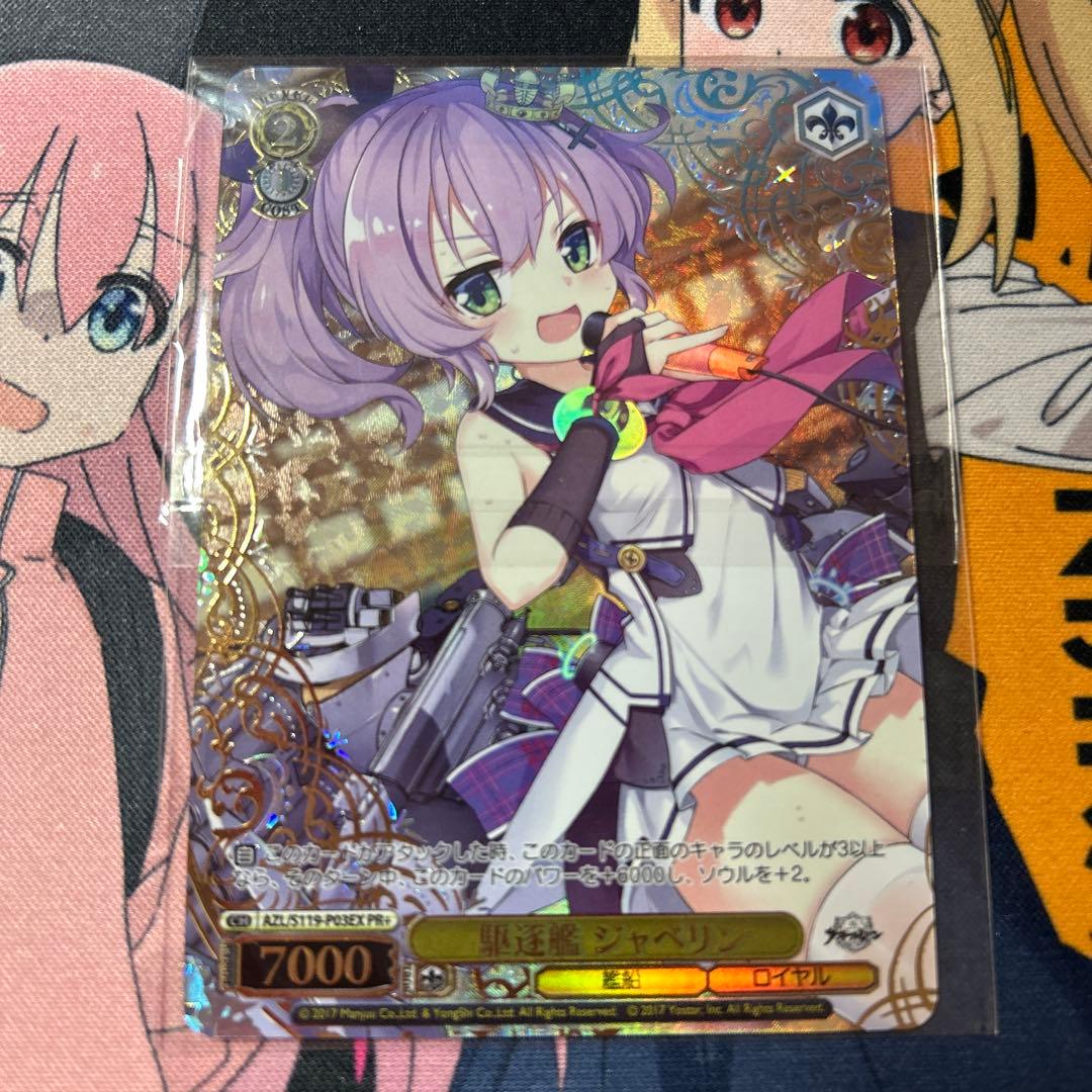 優勝PRカード駆逐艦 ジャベリン
