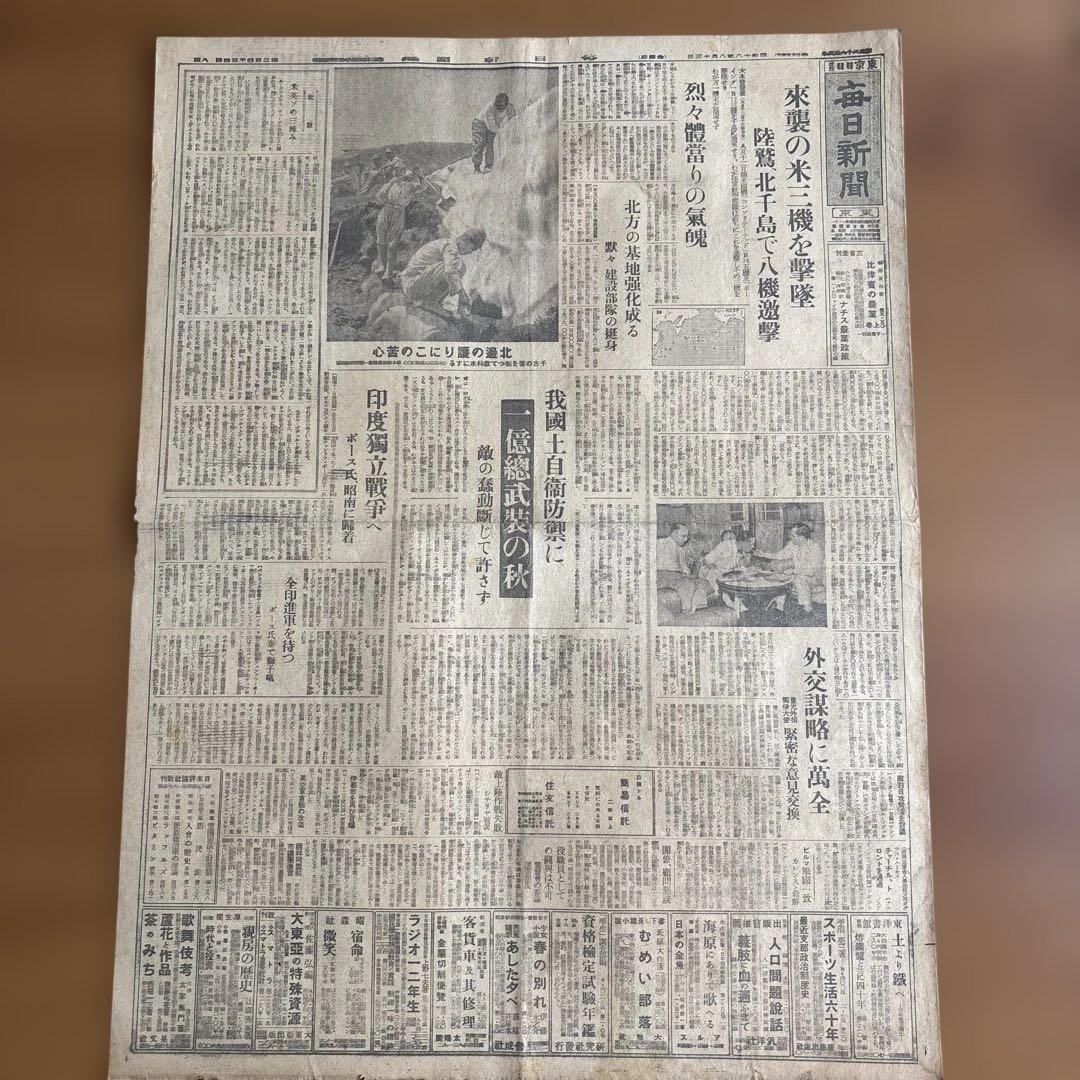 戦時中•戦後の毎日新聞 （昭和18年〜26年） - メルカリ