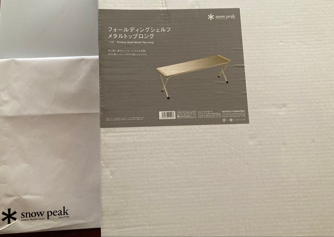 『未使用品』スノーピーク　フォールディングシェルフメタルトップロング 使い道さまざま！フォールディングシェルフメタルトップロング