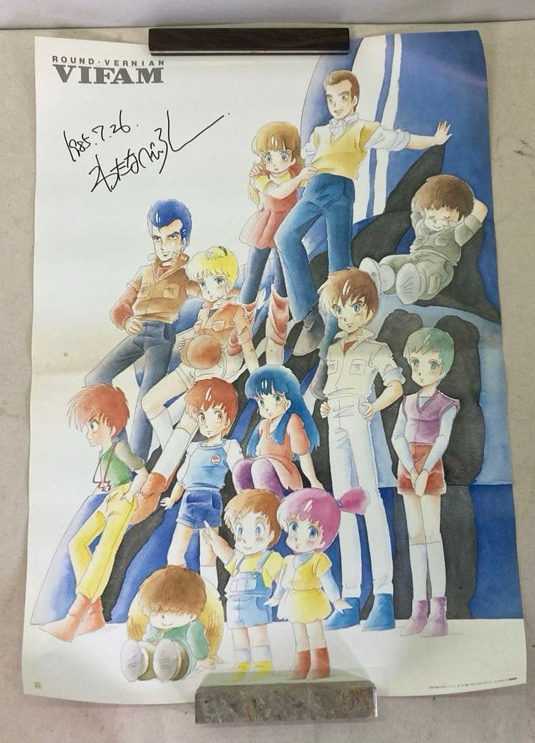 【激レア★わたなべひろしさんサイン入り】銀河漂流バイファム　B2ポスター　P15 Amazon.co.jp: 銀河漂流バイファム 芦田豊雄 わたなべひろし 下敷 ②