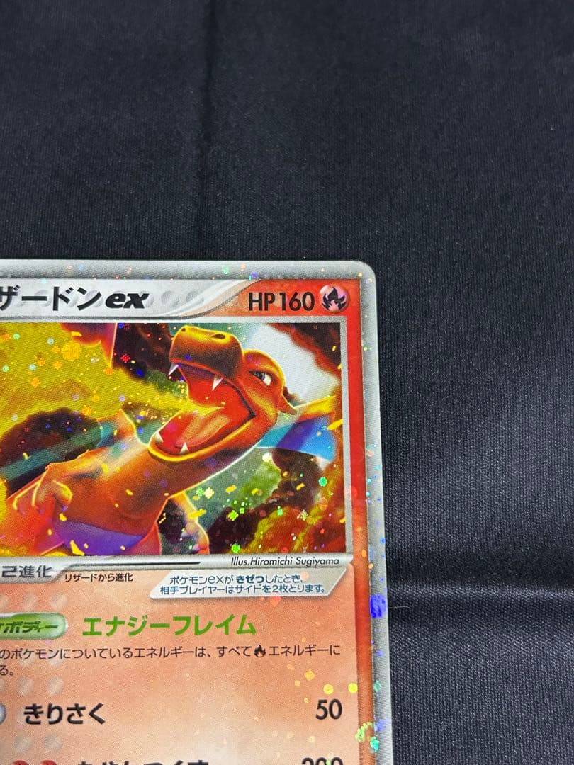 ポケモンカード リザードンex もやしつくす - メルカリ