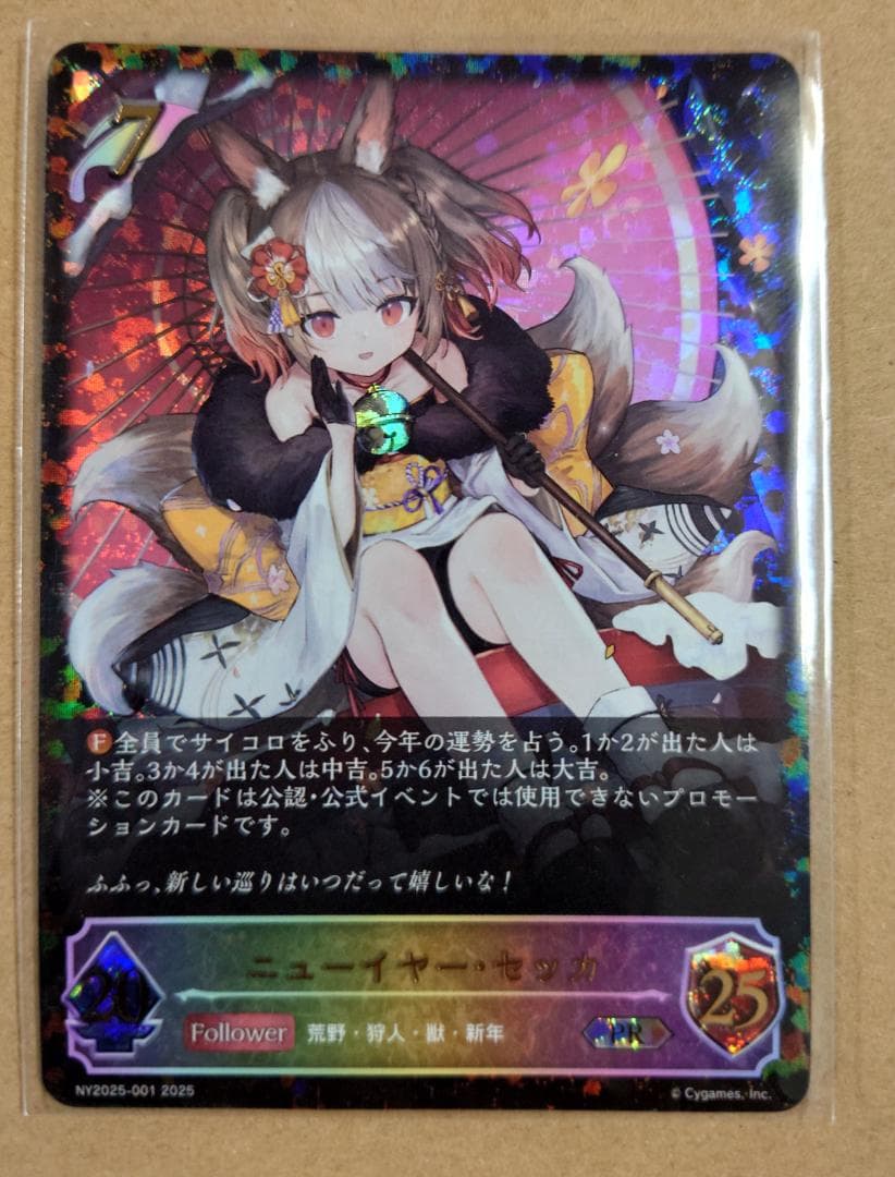 ニューイヤーセッカ　シャドウバースエボルヴ NEWS | Shadowverse EVOLVE 公認ジャッジ プログラム | Shadowverse