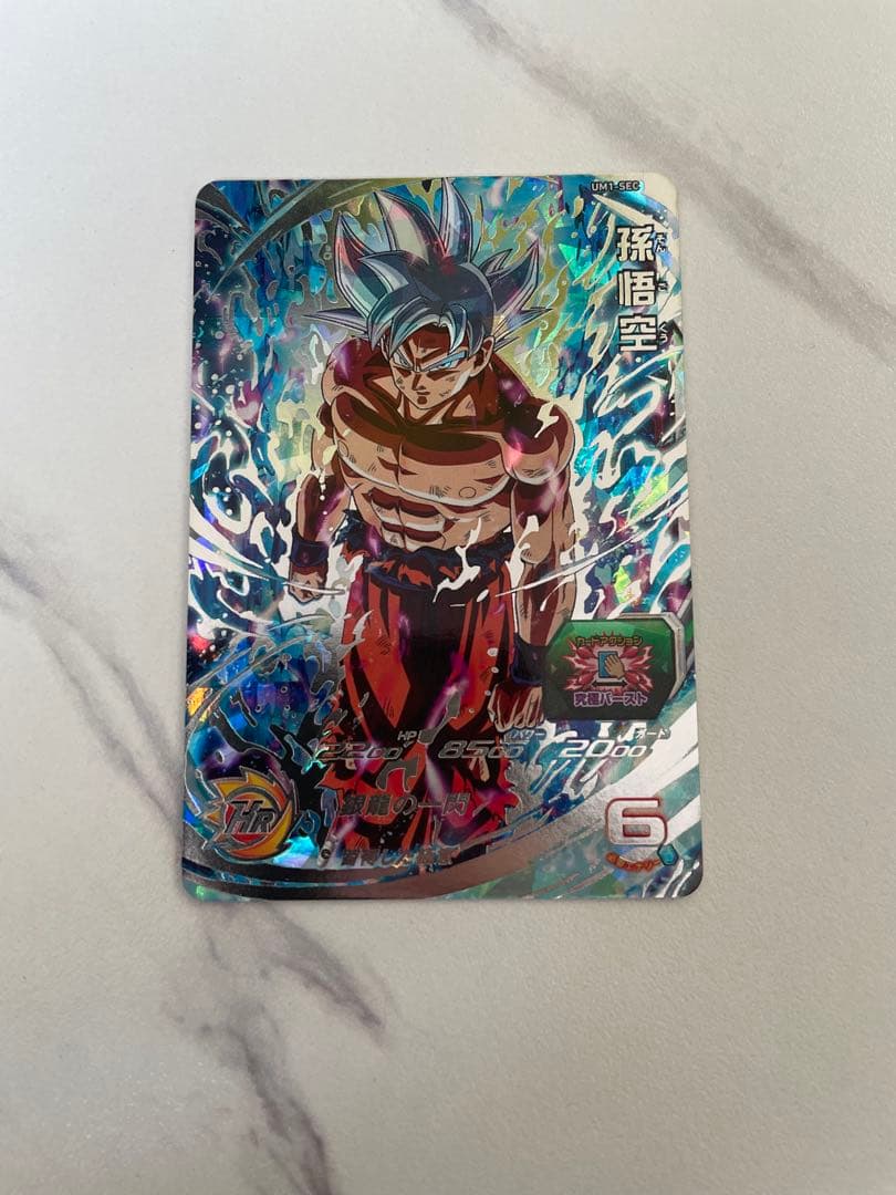 UM1-SEC LC 孫悟空 - ドラゴンボールカード新 発売