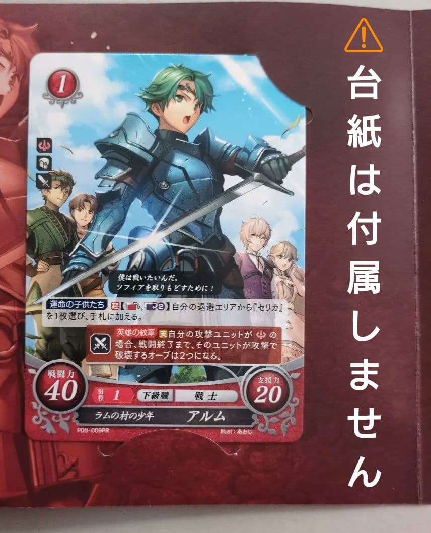 TGC ファイアーエムブレム サイファ 限定カード「セリカ」「アルム