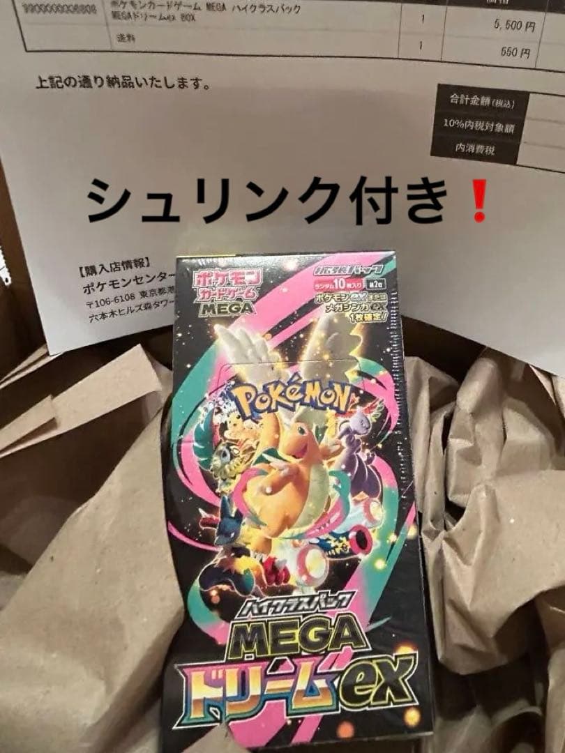 き*う様 ポケモンカードゲーム MEGA ドリームEX （シュリンク付き） ポケモンカードゲーム MEGA ハイクラスパック MEGAドリームex BOX
