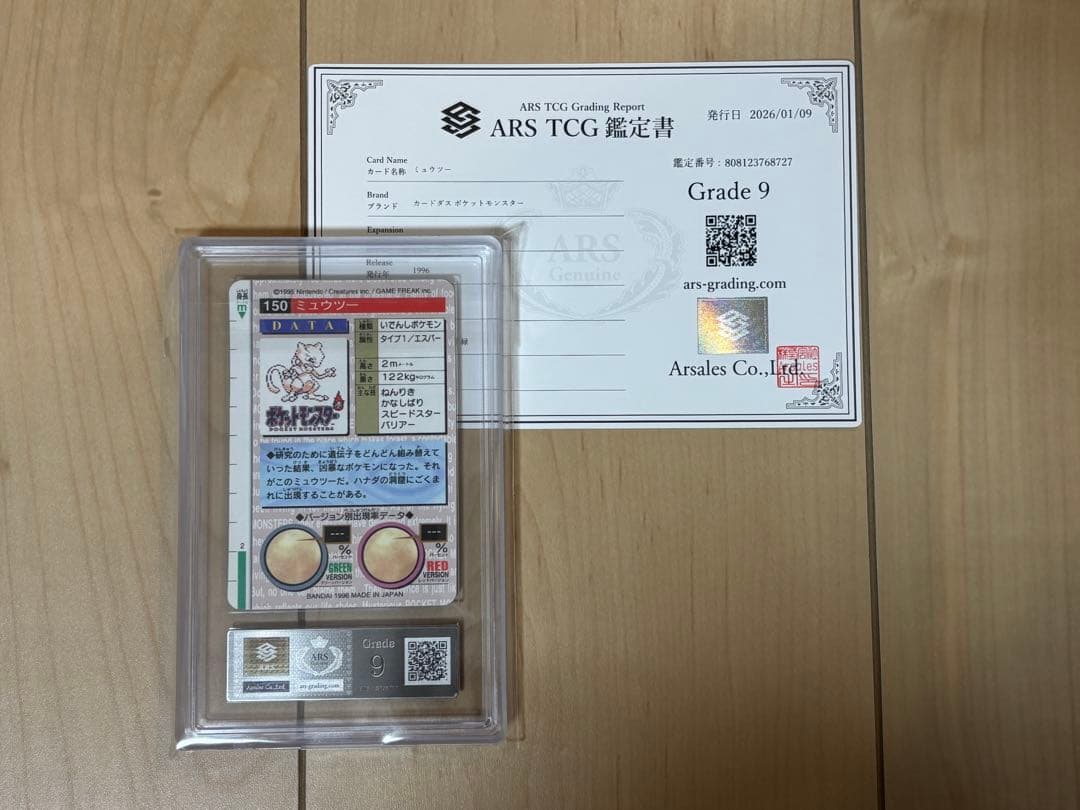 ポケモンカード ミュウツー ARS9 カードダス 鑑定書付き - メルカリ