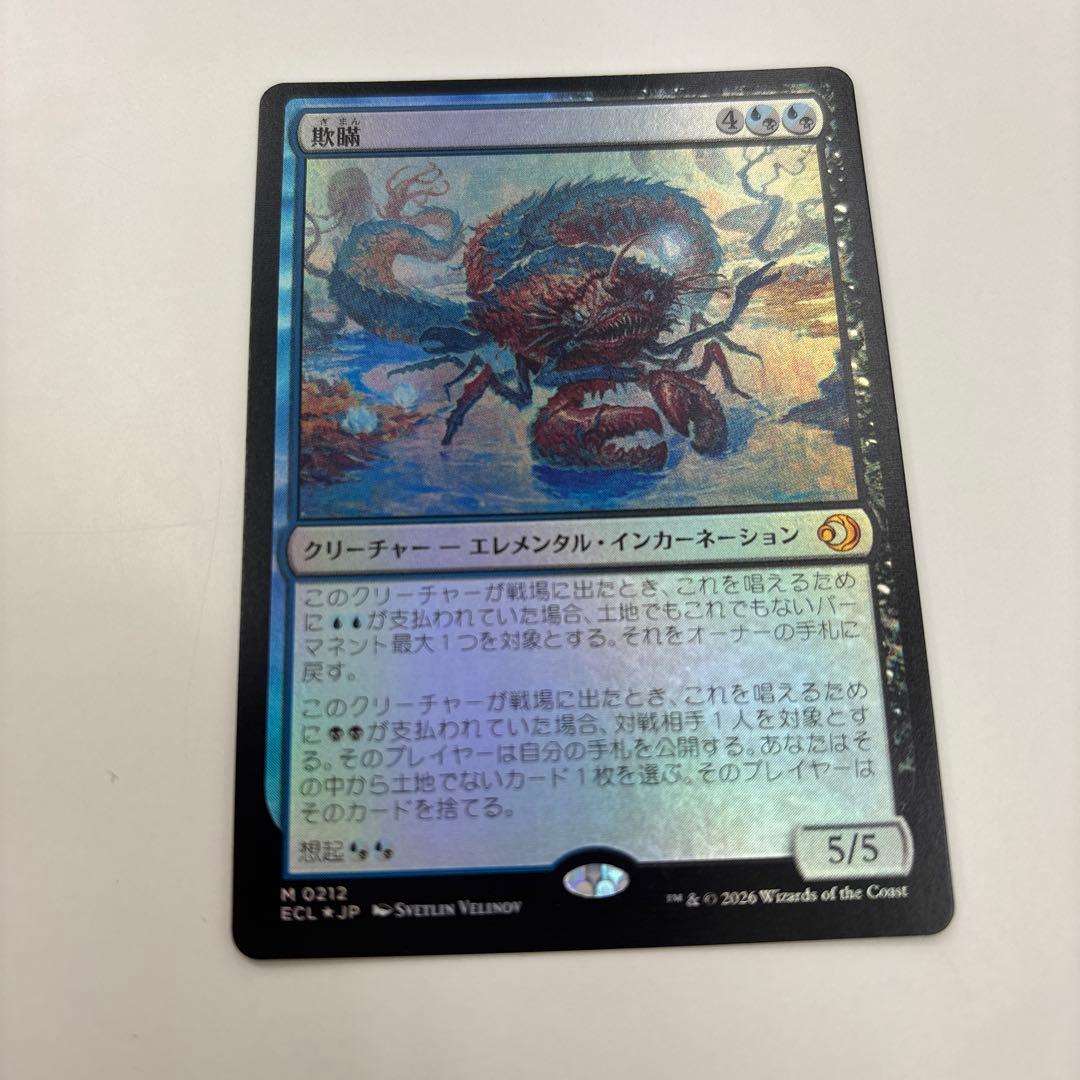 MTG 欺瞞 Foil 日 - メルカリ