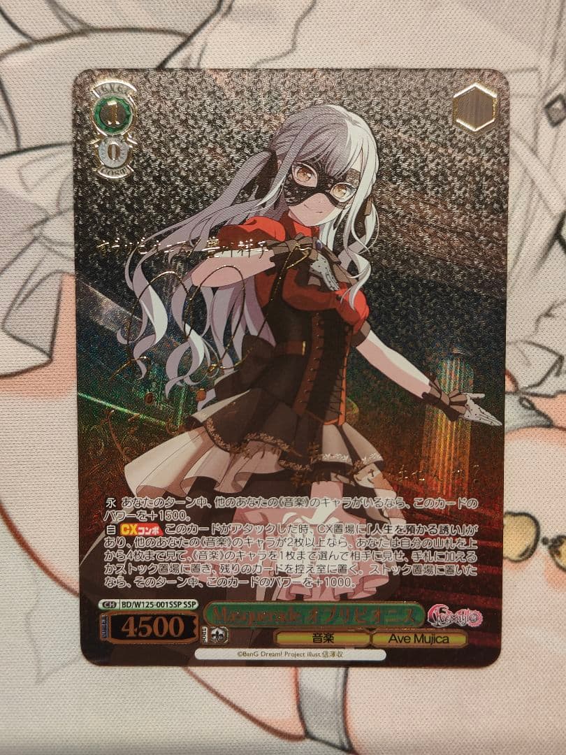 ヴァイスシュヴァルツ Masquerade オブリビオニス SSP SSP Masquerade オブリビオニス(サイン入り) 販売 | MyGO!!!!!×Ave