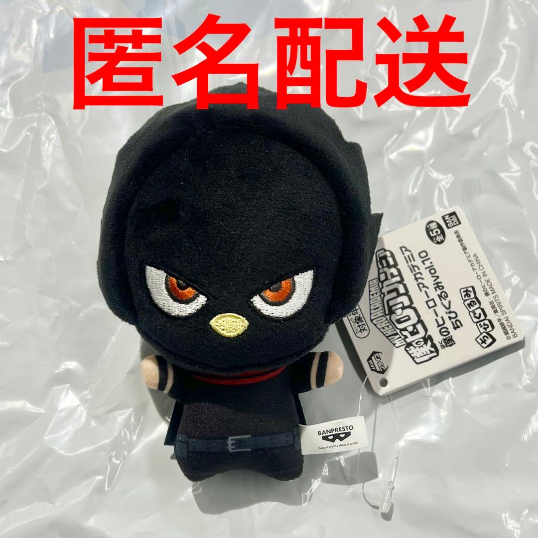 僕のヒーローアカデミア ヒロアカ 僕アカ ちびぐるみ ぬいぐるみ 常闇