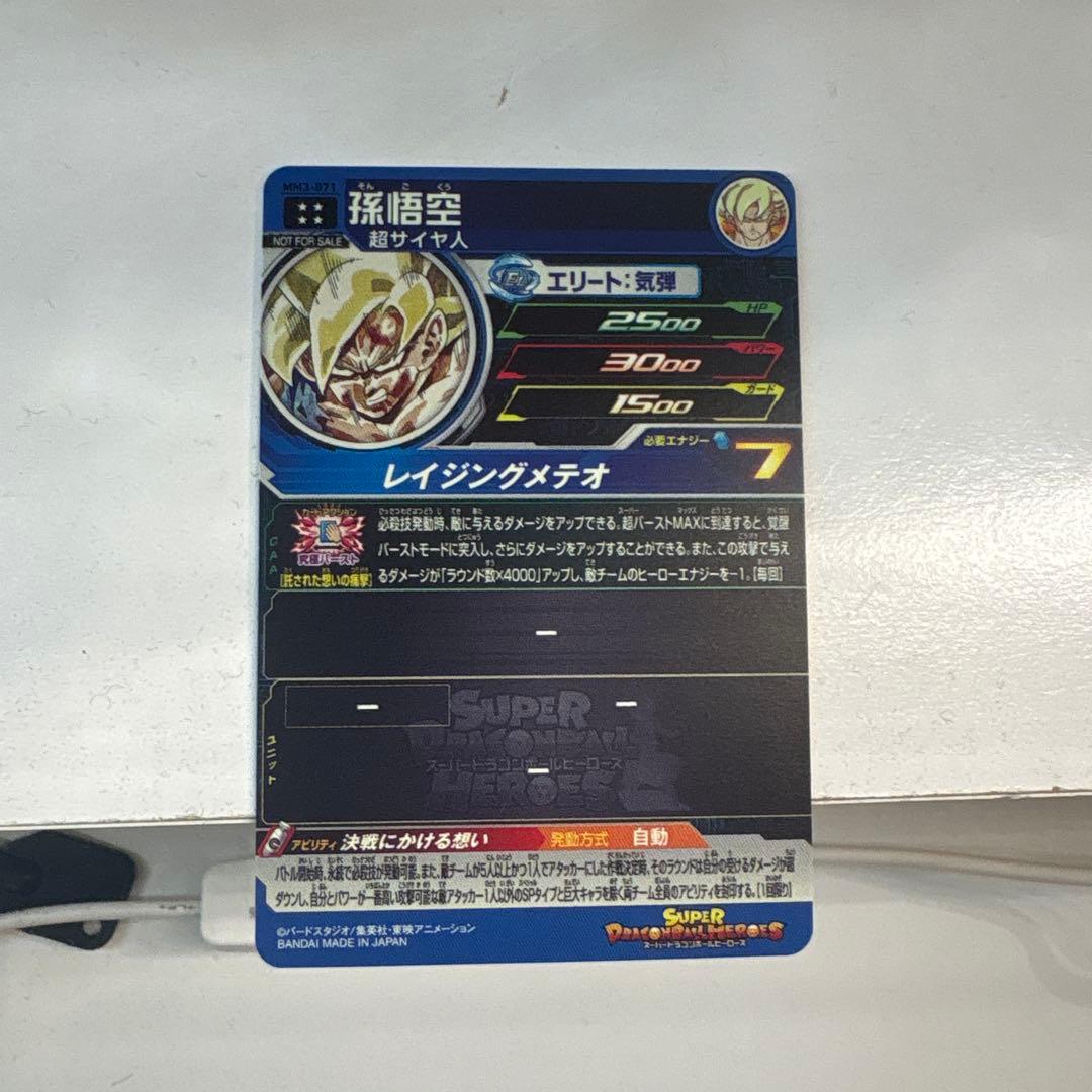 スーパードラゴンボールヒーローズ MM3-071 孫悟空 - メルカリ