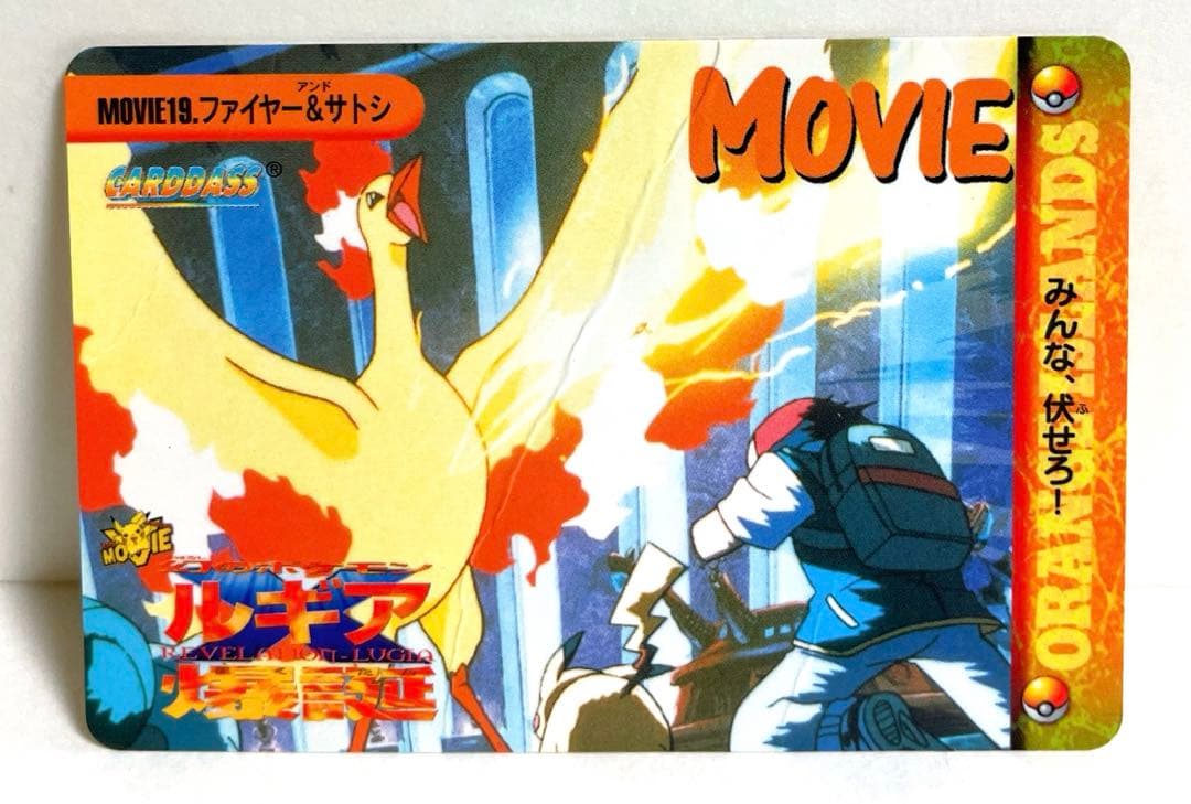 カードダス アニメ ポケモン MOVIE ルギア爆誕 19 ファイヤー サトシ
