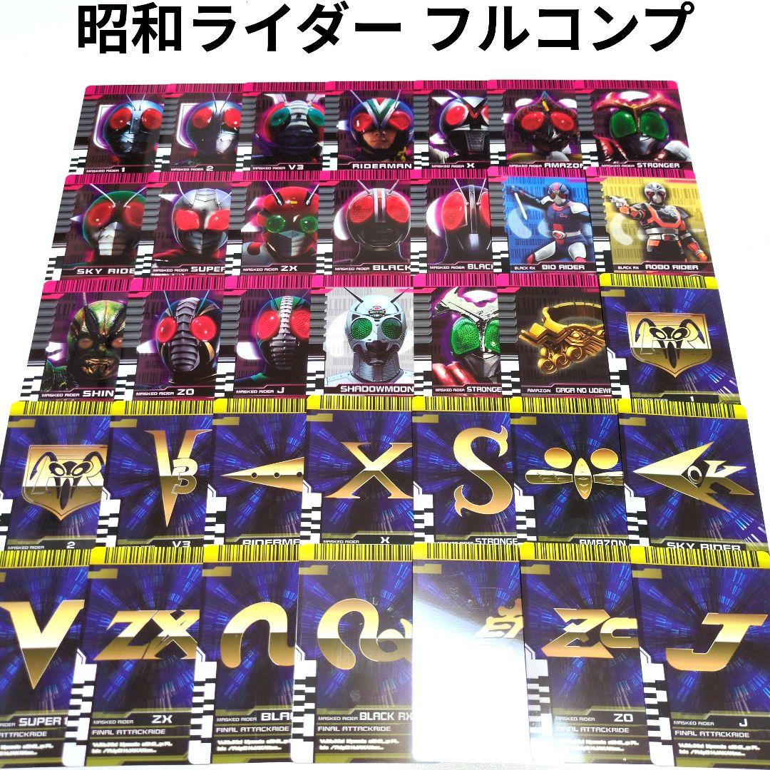 仮面ライダーディケイド ライダーカード csm 昭和ライダーコンプリート