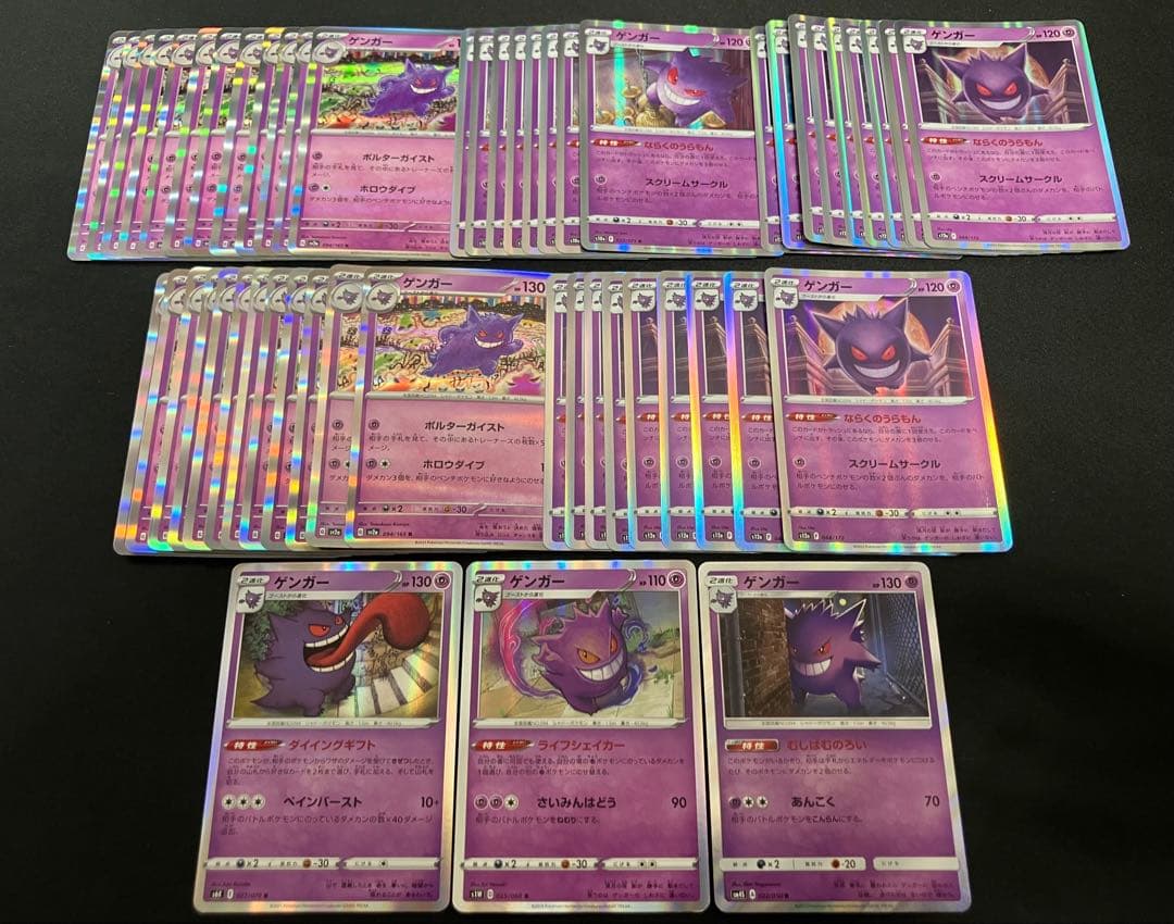 特価】ゲンガー R レア まとめ売り ×55 - メルカリ