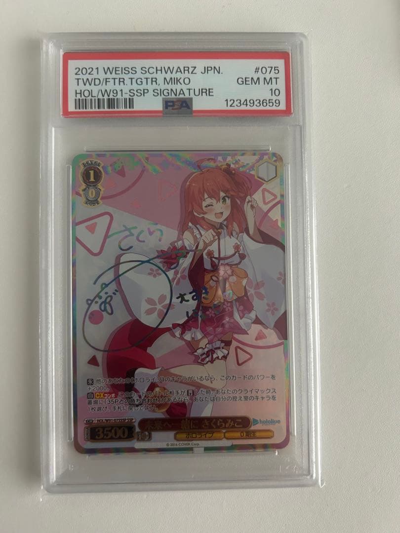 psa10 未来へ一緒に さくらみこ SSP ホロライブ PSA10】未来へ一緒に さくらみこ(サイン入り) SSP HOL/W91-075SSP 1枚