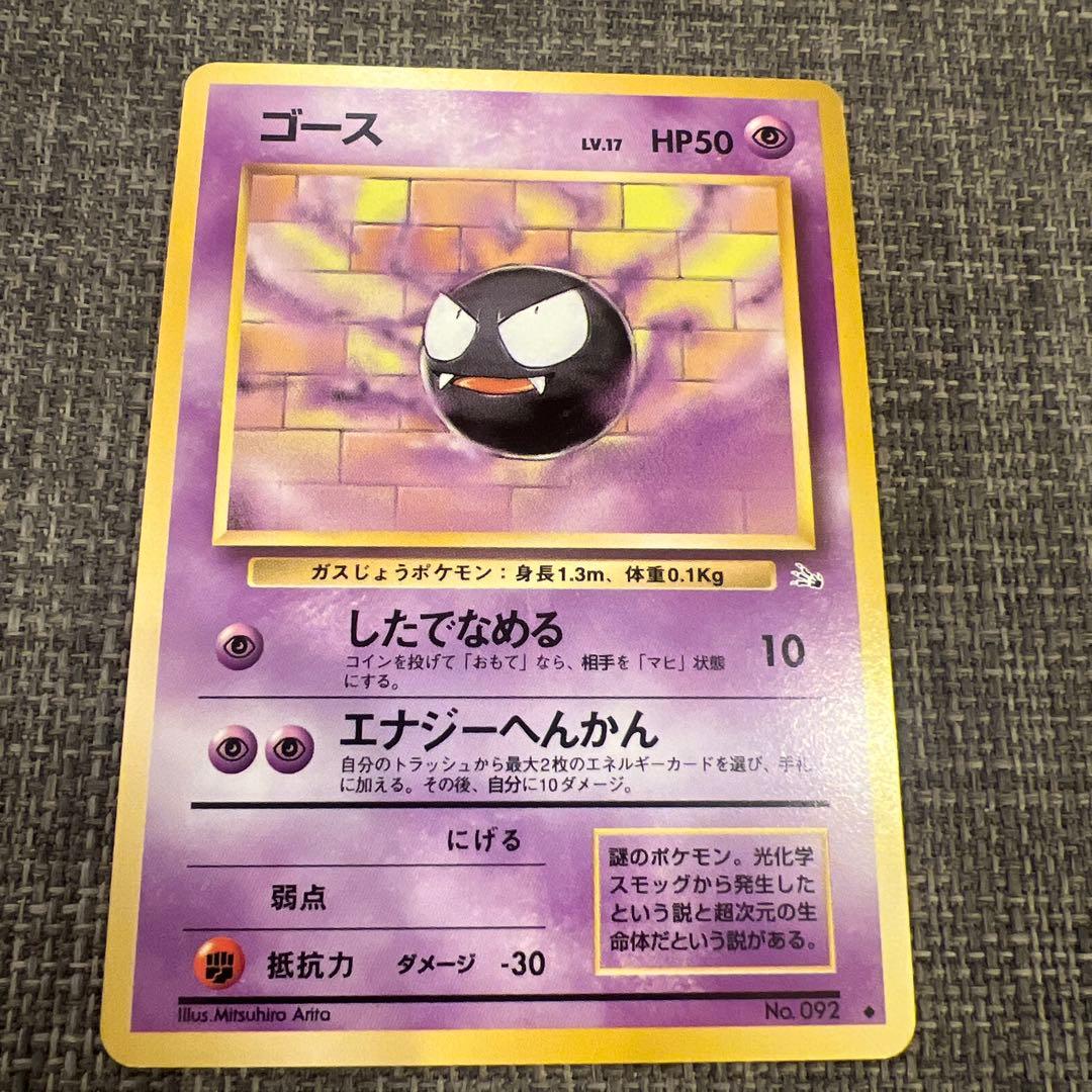 美品 旧裏面ゴース［化石の秘密］ ポケモンカード - メルカリ