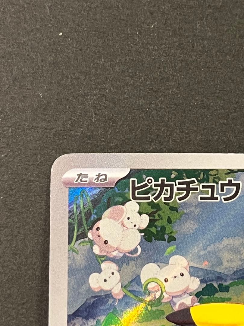 ☆PSA10☆ピカチュウ⁄AR⁄ポケカの夏⁄プロモ218⁄SV-P