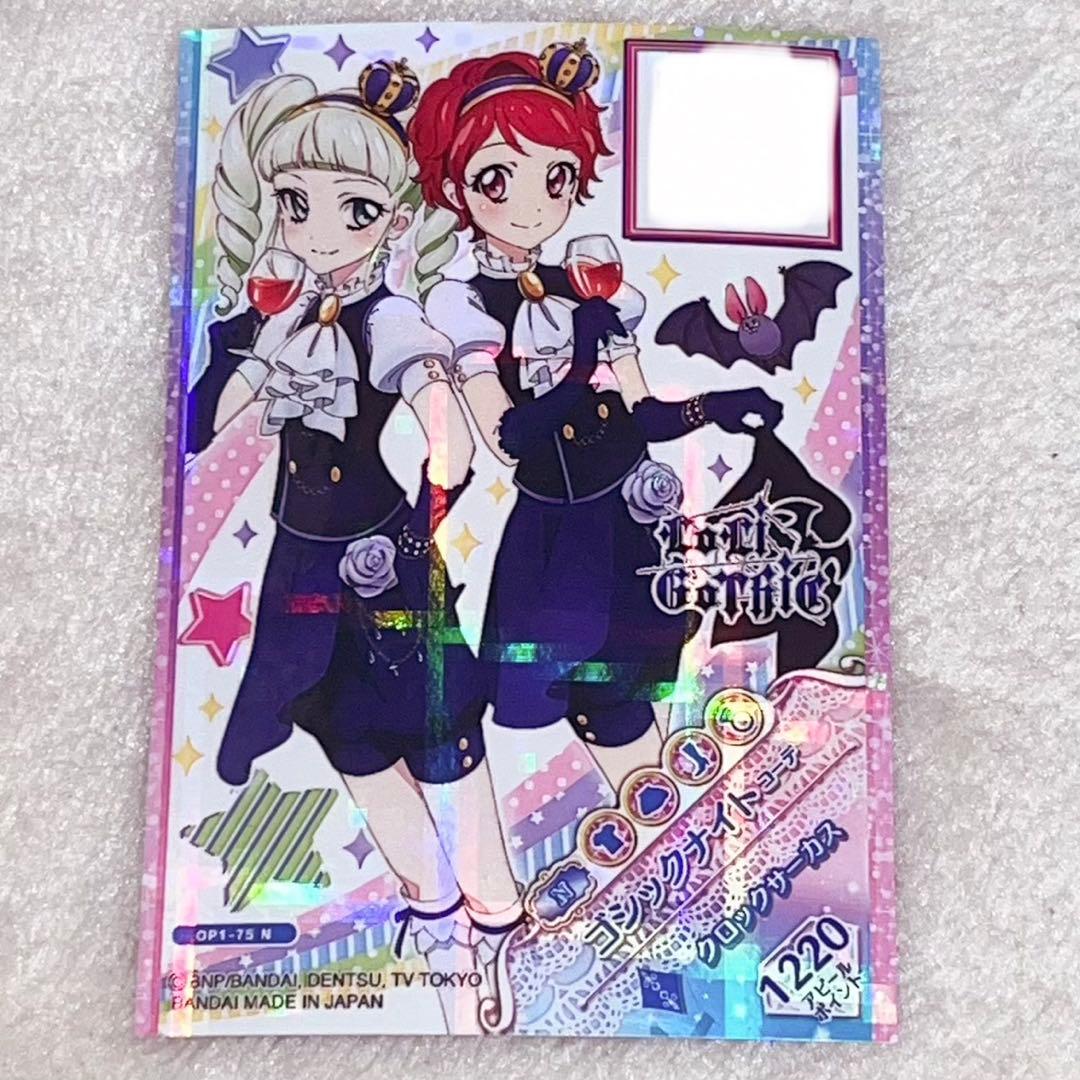 アイカツオンパレード フルコーデカード ゴシックナイト - メルカリ
