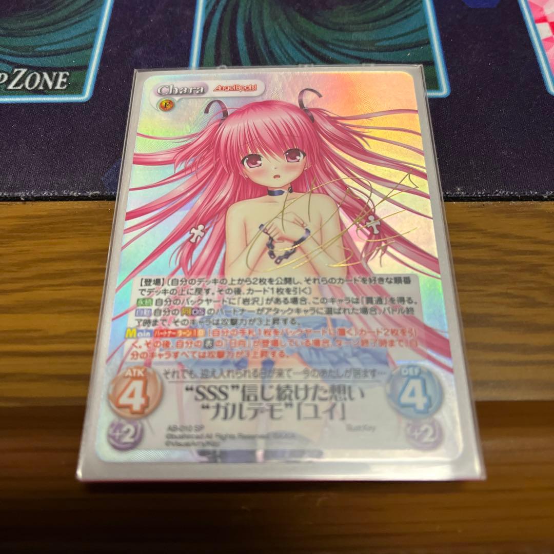 Angel Beats! ChaosTCG ユイsp サイン