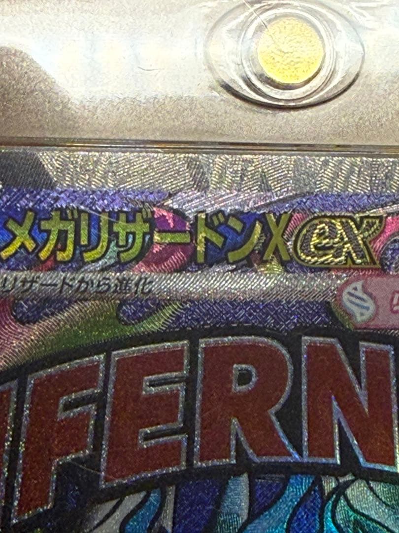 メガリザードンX ex MA 中国語箔押しエラー 超級噴火龍Xex - メルカリ