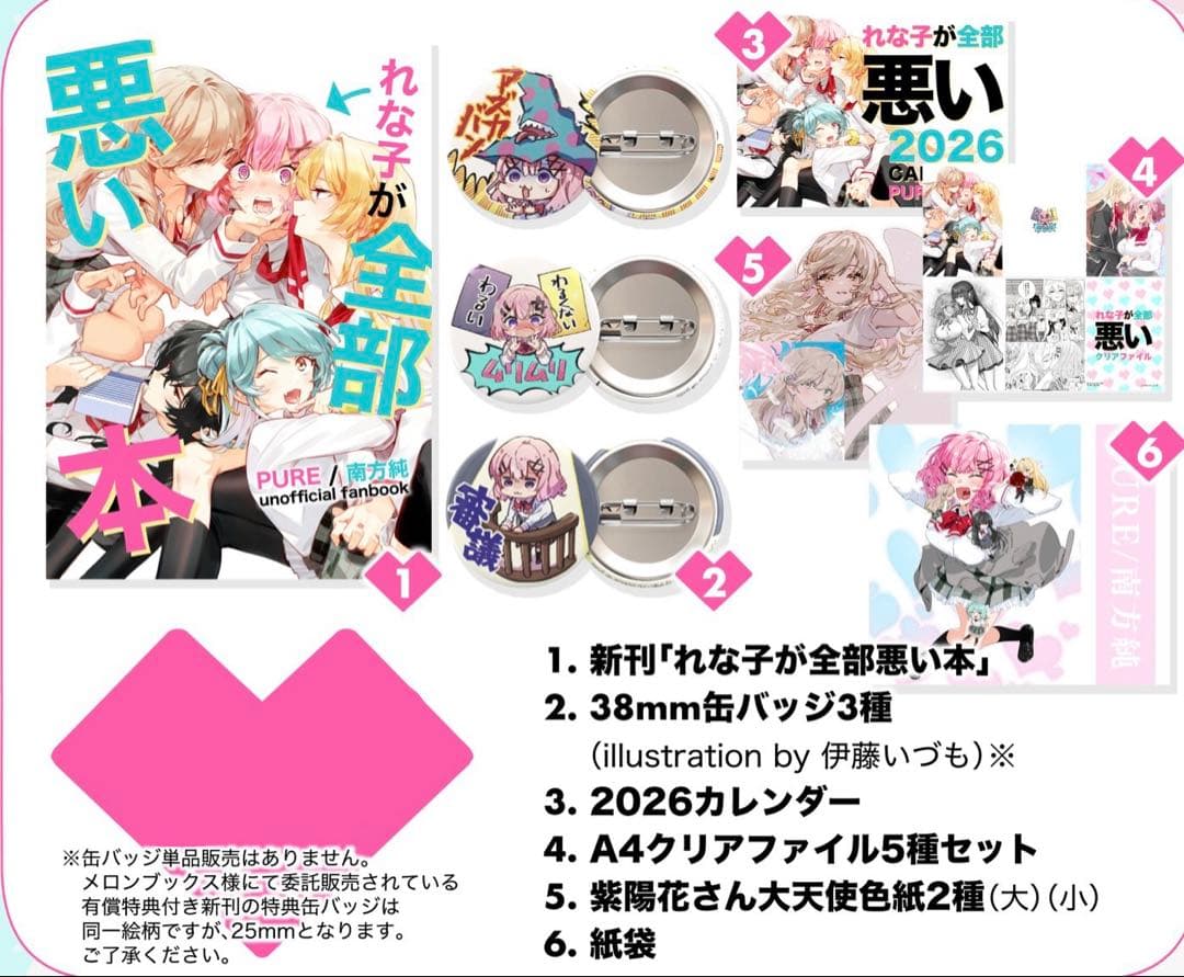 わたなれ れな子が全部悪い本セット 2026年カレンダー C107 新刊セット