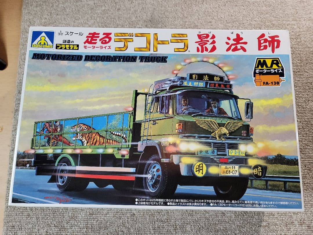 旧アオシマ　影法師　プラモデル　1/32　デコトラ Amazon.co.jp: 132 アオシマ デコトラ トラック野郎 プラモデル 影法師