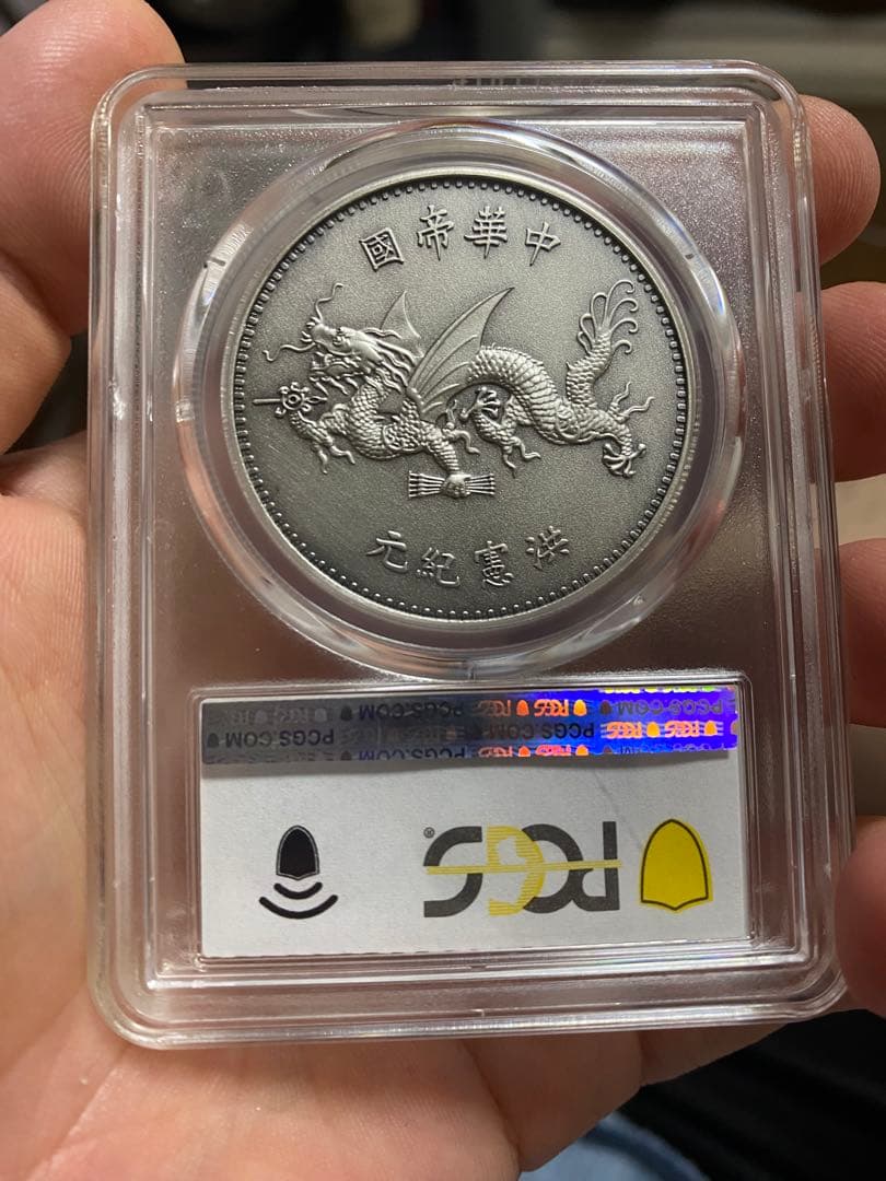中華民国記念幣 PCGS PR69 （2019）袁世凱 飛龍 - メルカリ