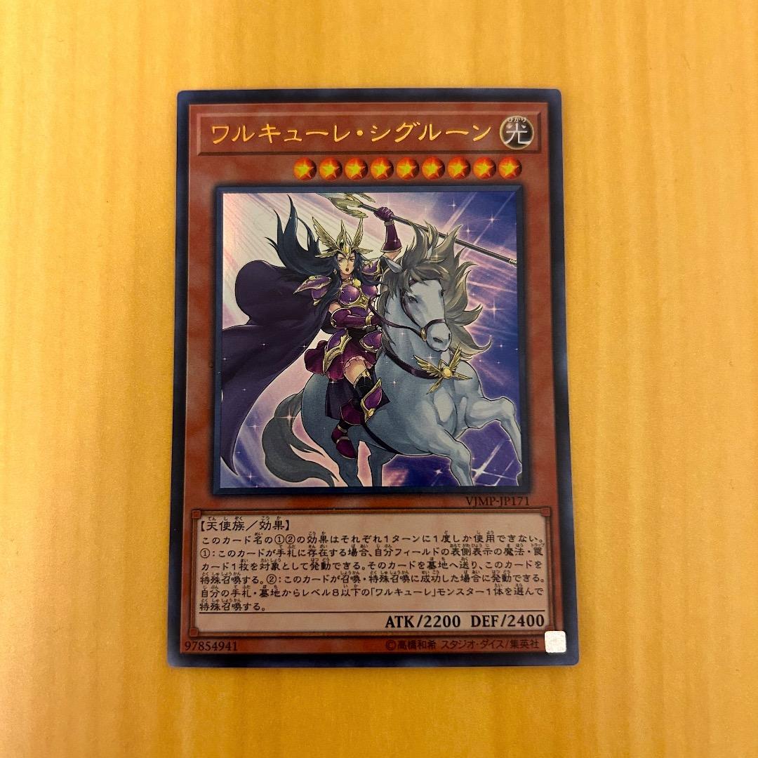 遊戯王カード ワルキューレ・シグルーン ワルキューレ・シグルーン(ワルキューレシグルーン)カード効果・評価