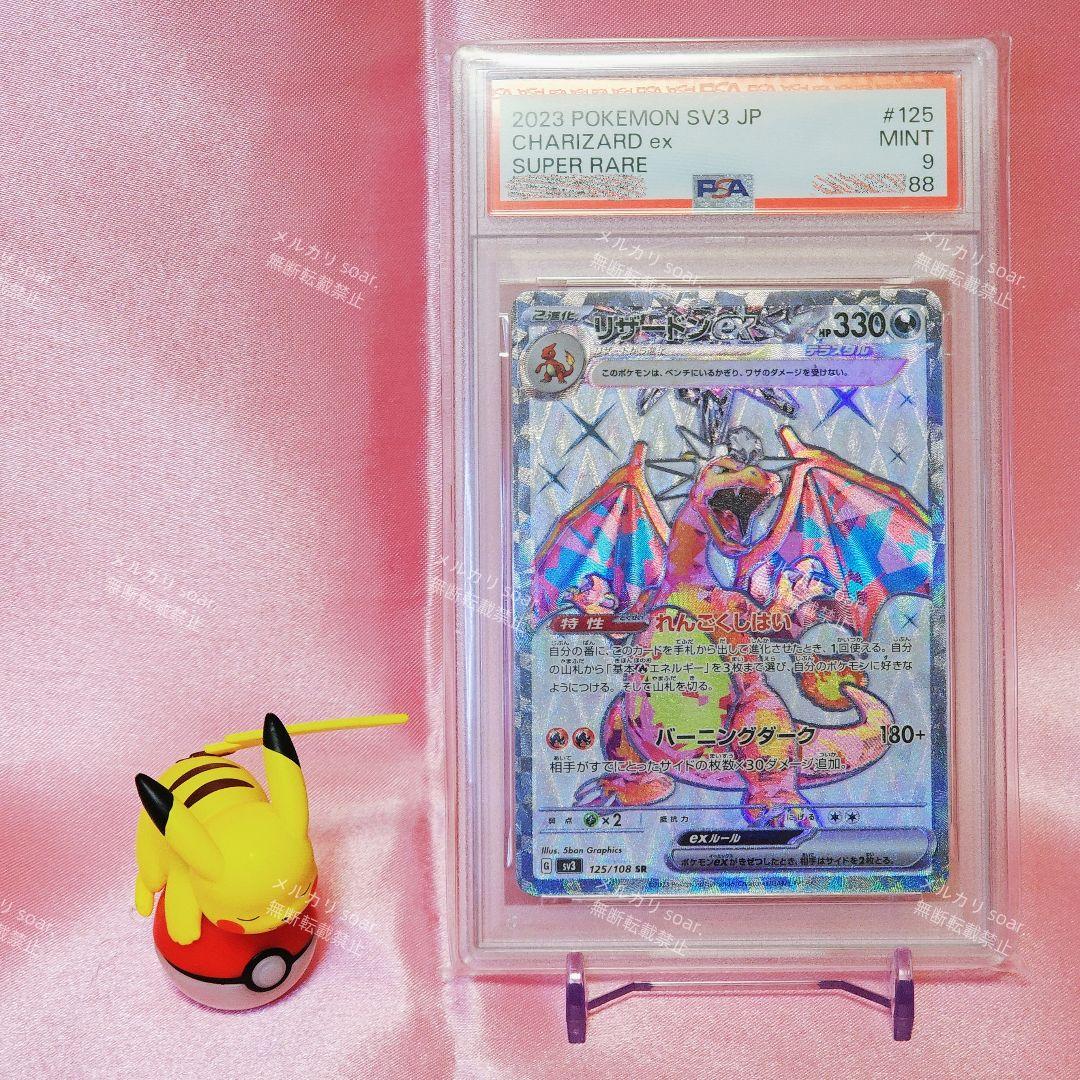 ポケモンカード PSA9 リザードンex SR 黒炎の支配者 125/108 黒炎の支配者 SR】リザードンex 125/108 - マナソース